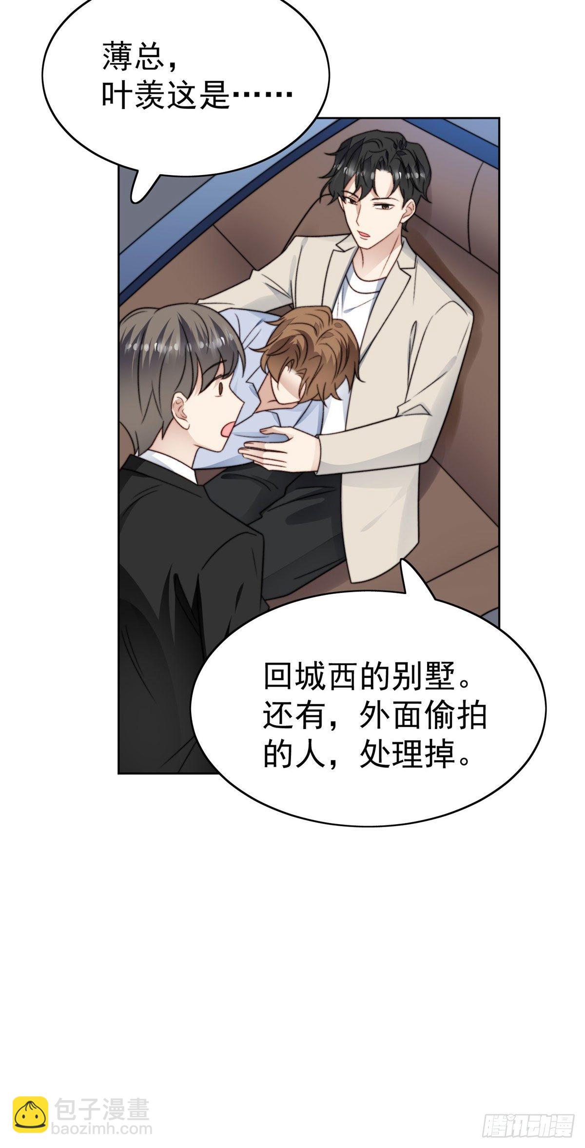 我靠大佬穩住男團C位 - 41 當場出櫃？(1/2) - 6