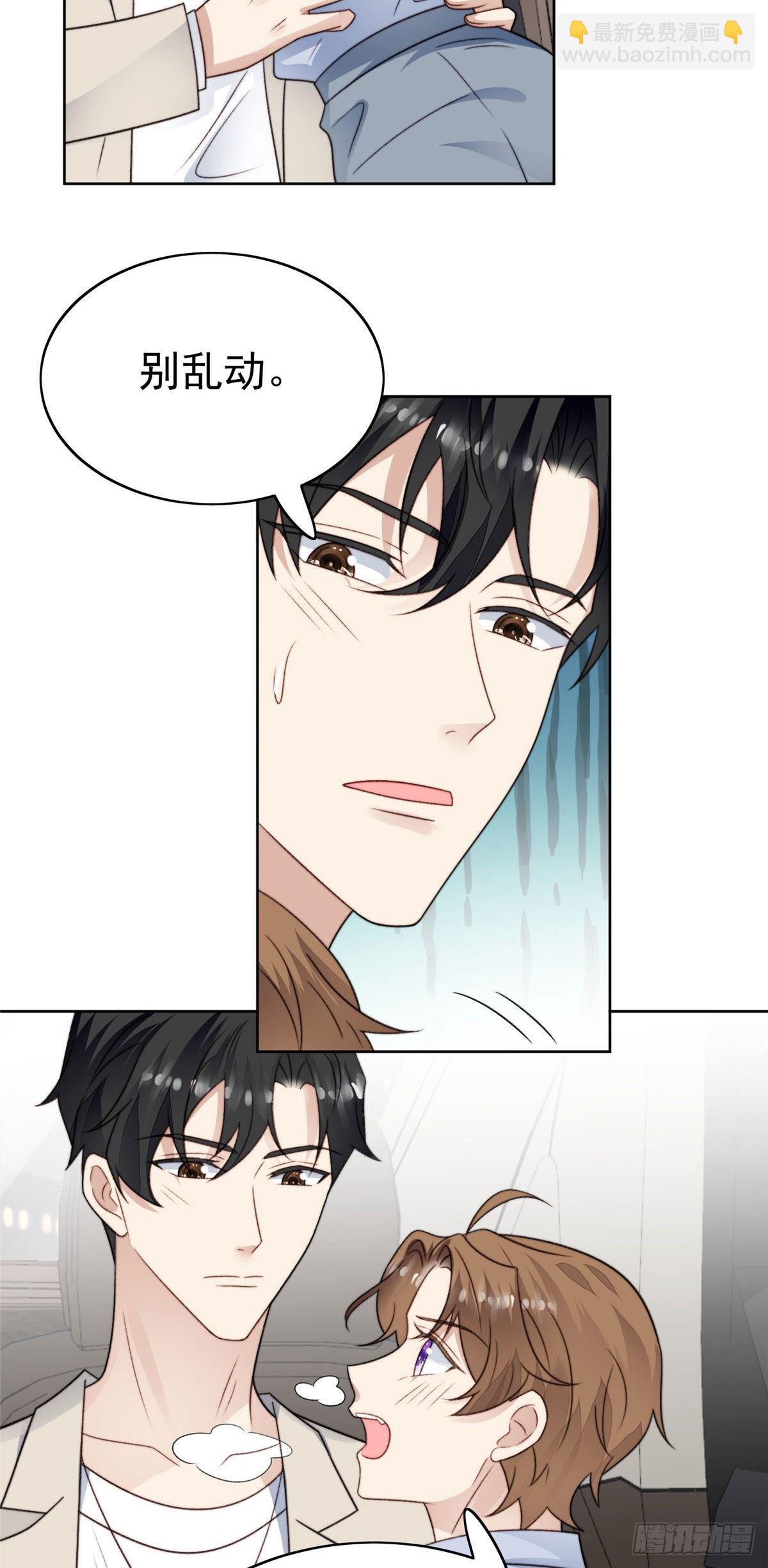 我靠大佬穩住男團C位 - 41 當場出櫃？(1/2) - 1