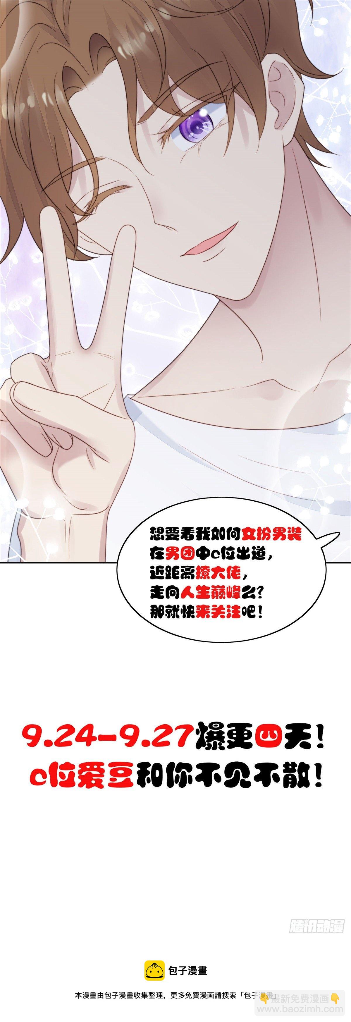 我靠大佬穩住男團C位 - 41 當場出櫃？(2/2) - 1