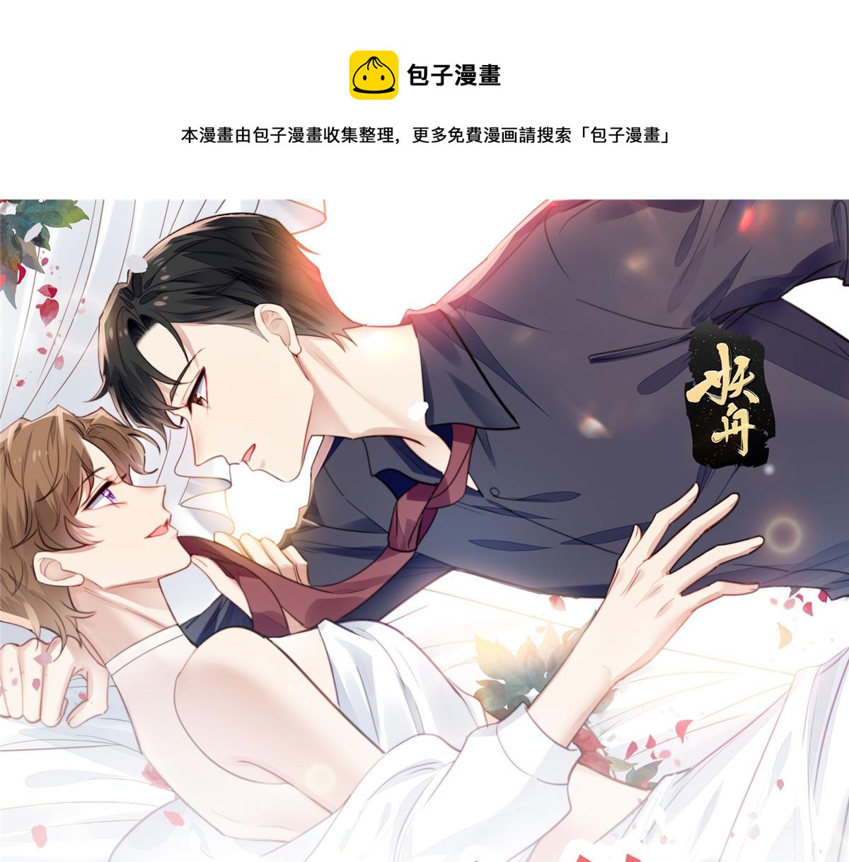 我靠大佬穩住男團C位 - 42 我和薄總睡了？(1/3) - 1