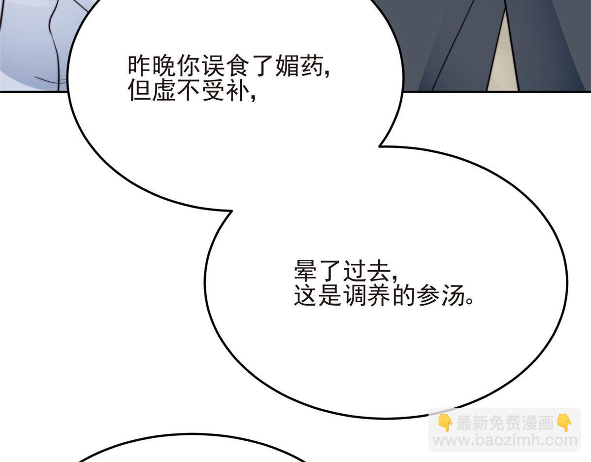 我靠大佬穩住男團C位 - 42 我和薄總睡了？(3/3) - 6