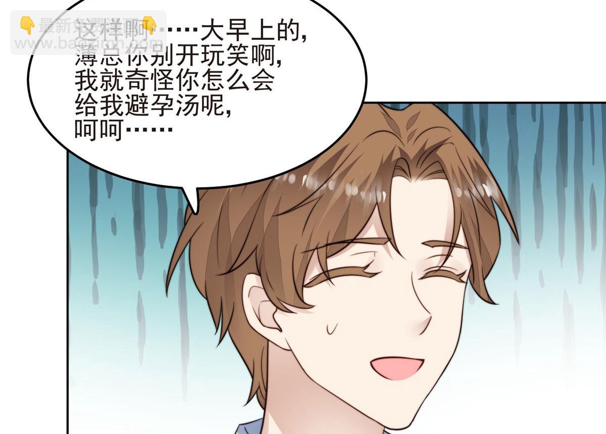 我靠大佬穩住男團C位 - 42 我和薄總睡了？(3/3) - 1