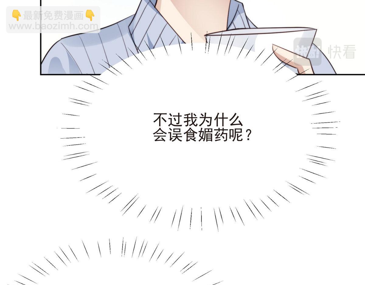 我靠大佬穩住男團C位 - 42 我和薄總睡了？(3/3) - 2