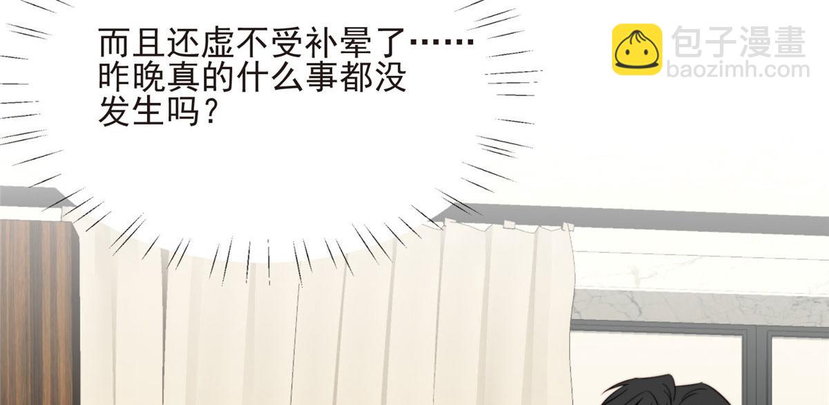 我靠大佬穩住男團C位 - 42 我和薄總睡了？(3/3) - 3