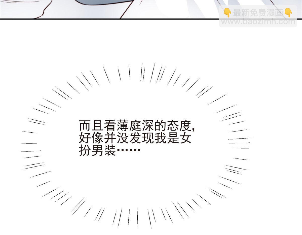 我靠大佬穩住男團C位 - 42 我和薄總睡了？(3/3) - 6