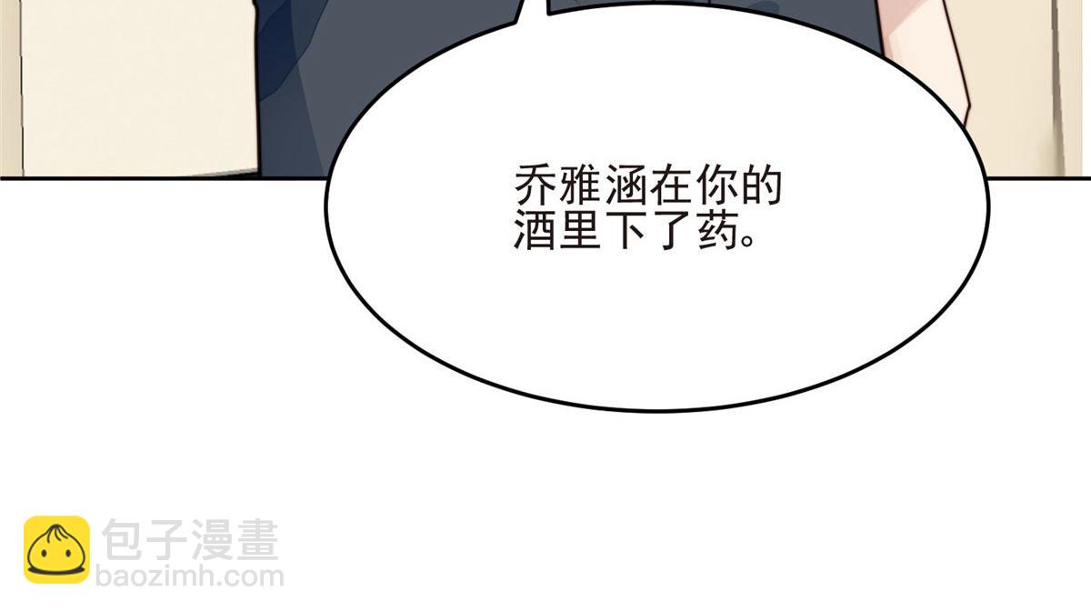 我靠大佬穩住男團C位 - 42 我和薄總睡了？(3/3) - 6