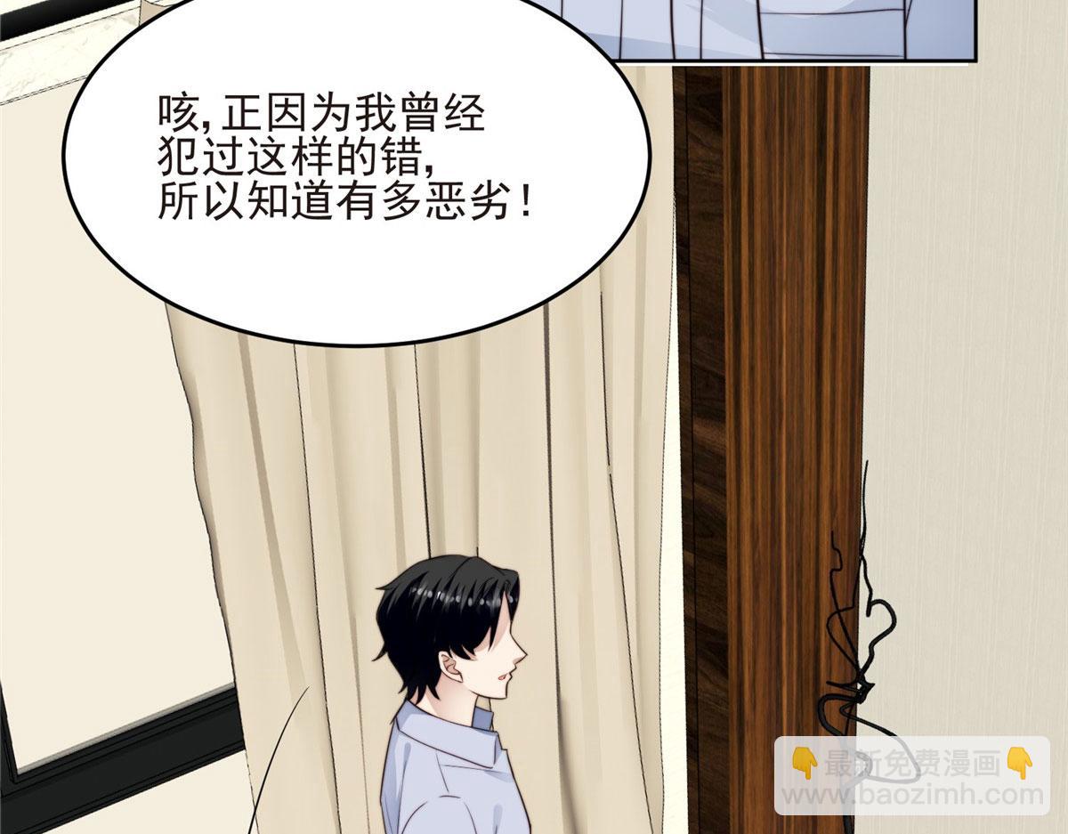 我靠大佬穩住男團C位 - 42 我和薄總睡了？(3/3) - 1