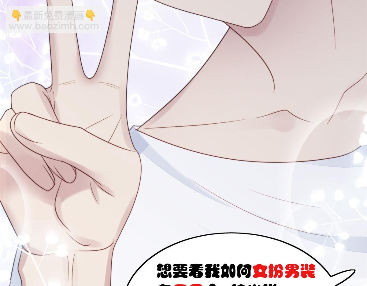 我靠大佬穩住男團C位 - 42 我和薄總睡了？(3/3) - 4