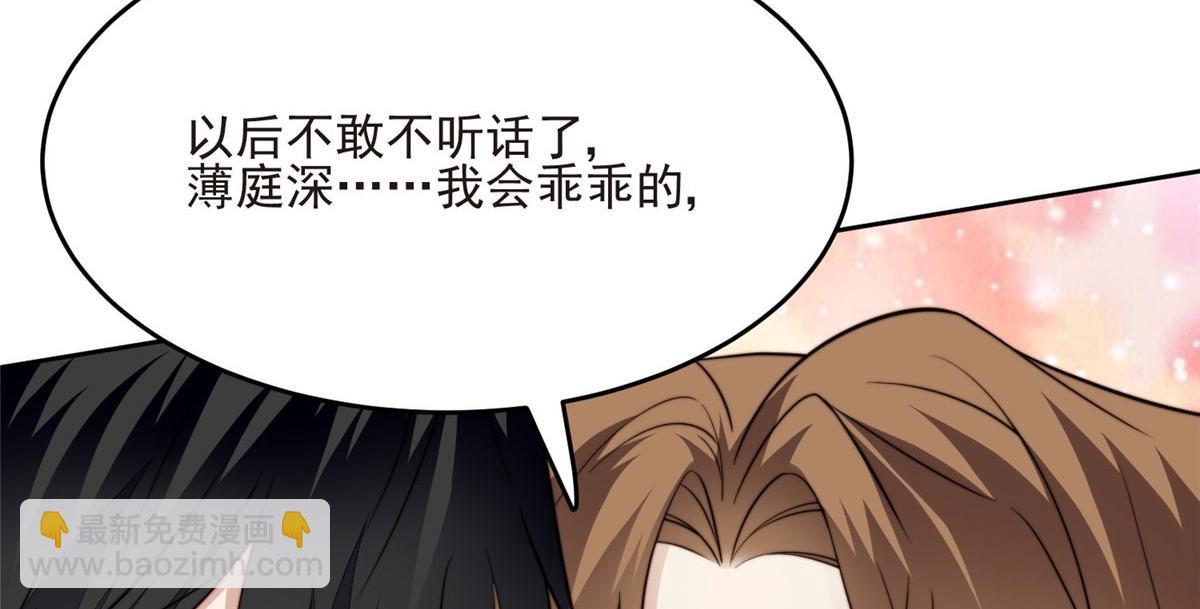 我靠大佬穩住男團C位 - 42 我和薄總睡了？(1/3) - 2