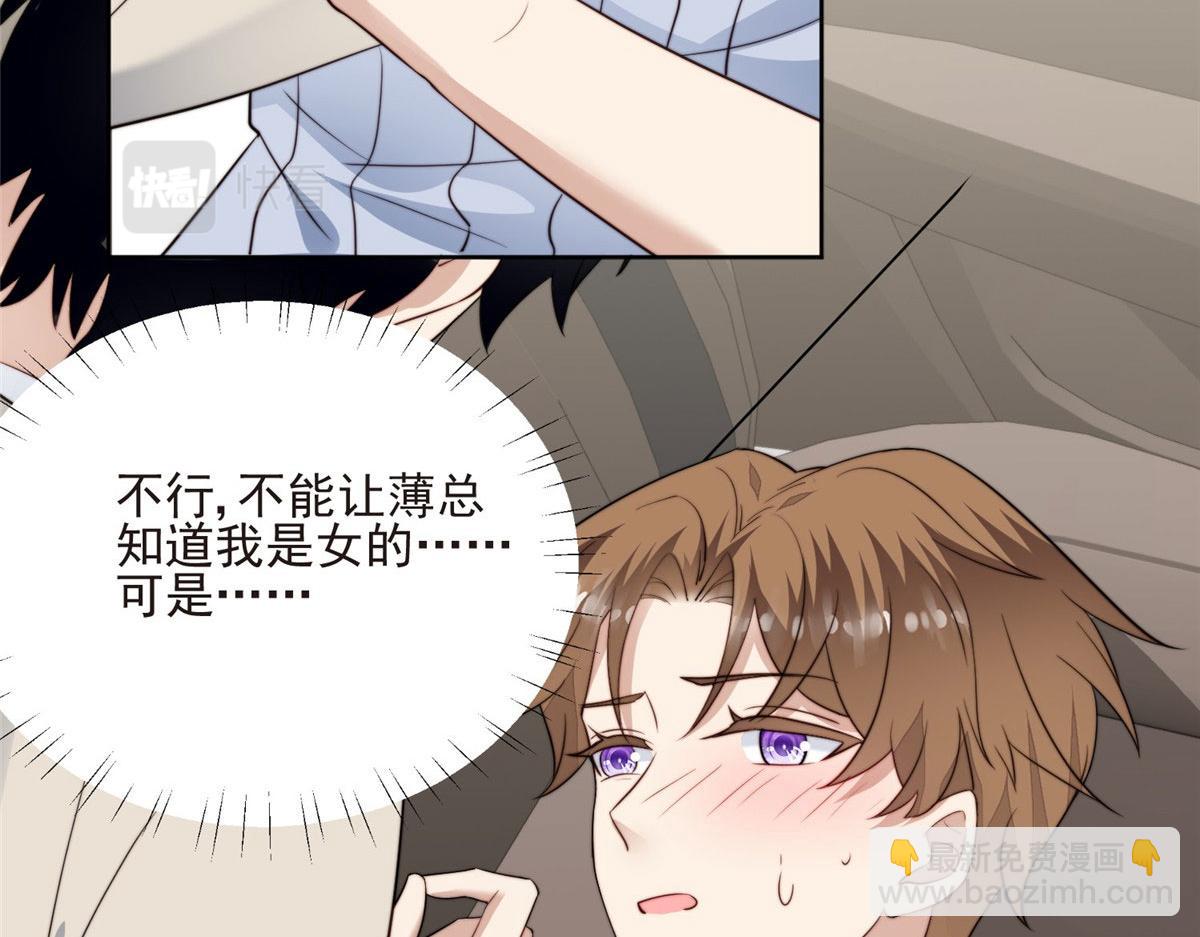 我靠大佬穩住男團C位 - 42 我和薄總睡了？(1/3) - 5