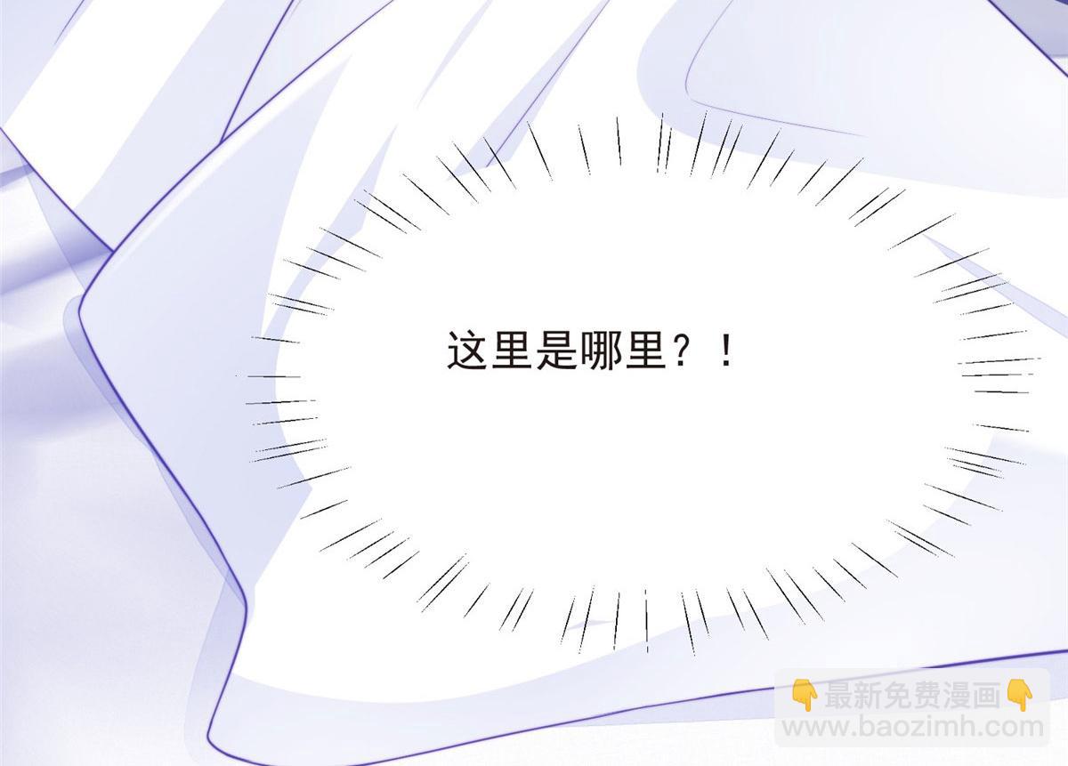 我靠大佬穩住男團C位 - 42 我和薄總睡了？(2/3) - 8