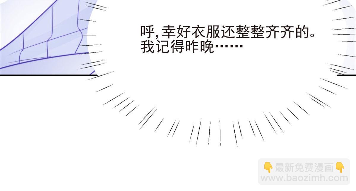 我靠大佬穩住男團C位 - 42 我和薄總睡了？(2/3) - 5