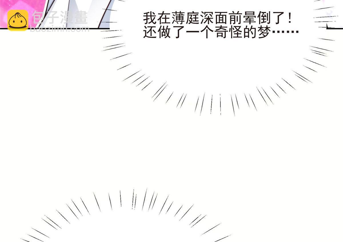 我靠大佬穩住男團C位 - 42 我和薄總睡了？(2/3) - 1