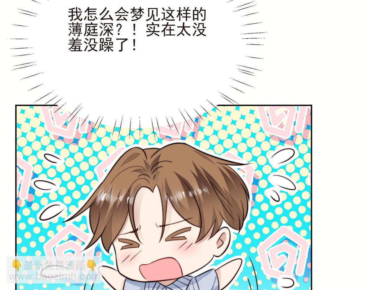 我靠大佬穩住男團C位 - 42 我和薄總睡了？(2/3) - 2