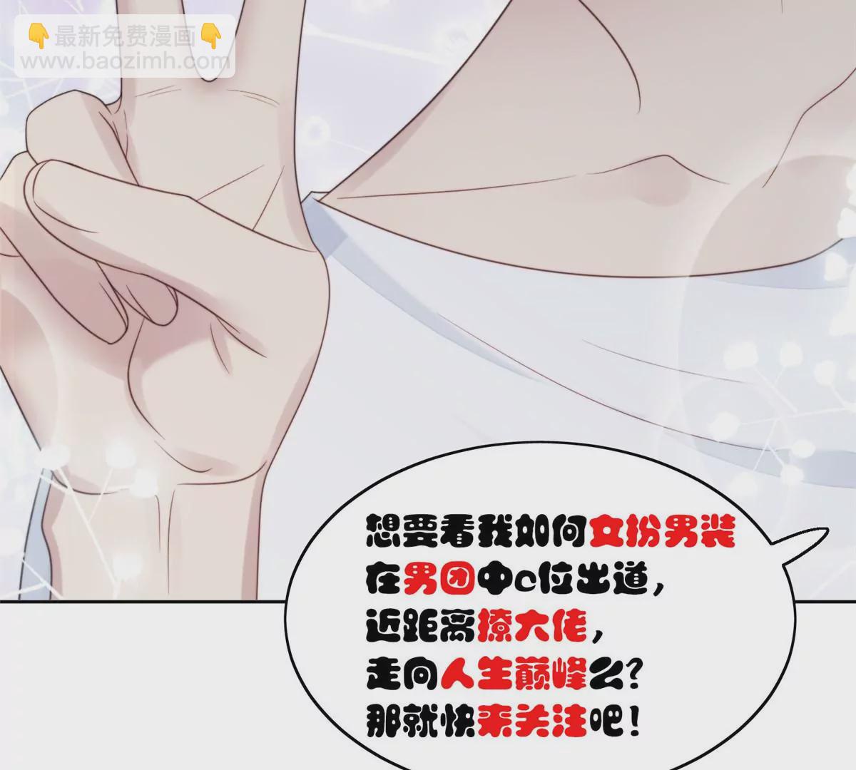 我靠大佬穩住男團C位 - 44 美少年吸血鬼(3/3) - 2