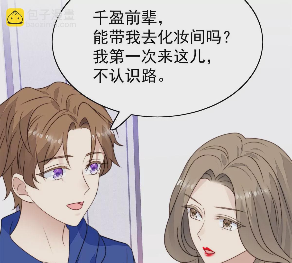 我靠大佬穩住男團C位 - 44 美少年吸血鬼(1/3) - 6