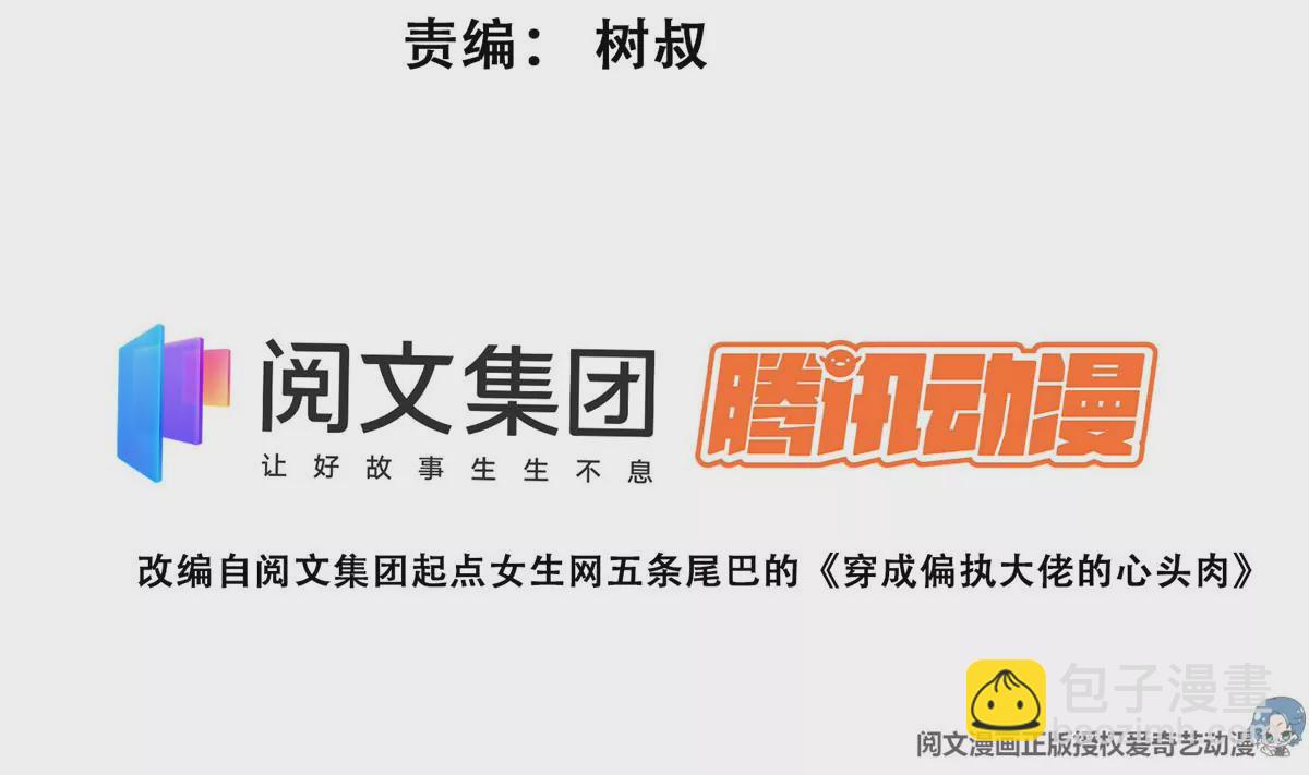 我靠大佬穩住男團C位 - 44 美少年吸血鬼(1/3) - 3