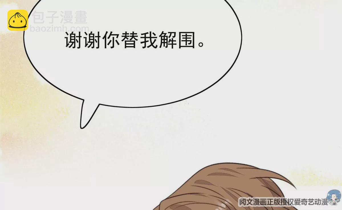 我靠大佬穩住男團C位 - 44 美少年吸血鬼(1/3) - 8