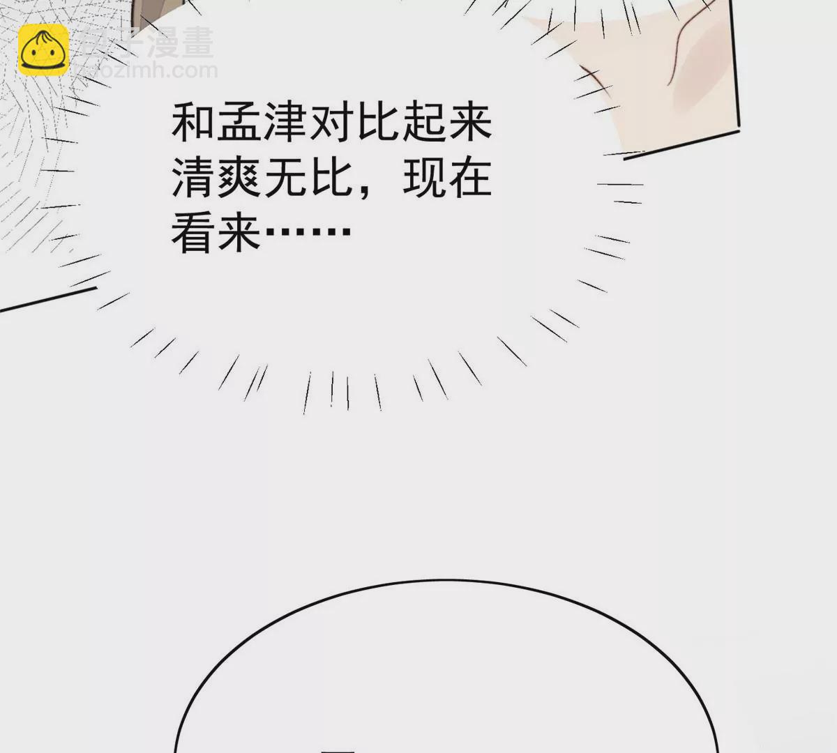 我靠大佬穩住男團C位 - 44 美少年吸血鬼(2/3) - 8