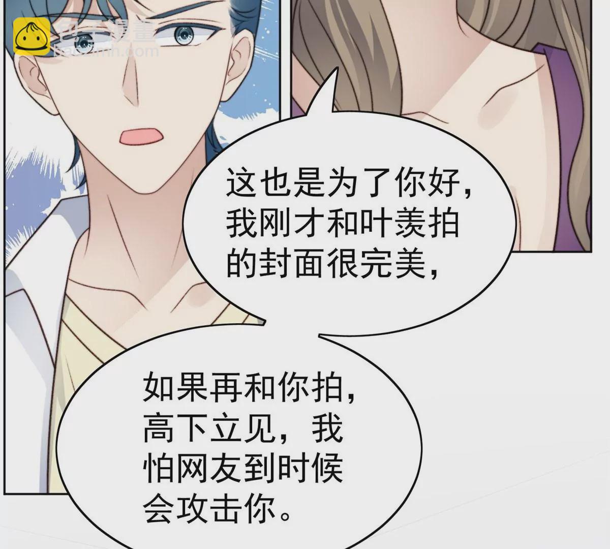 我靠大佬穩住男團C位 - 44 美少年吸血鬼(2/3) - 7