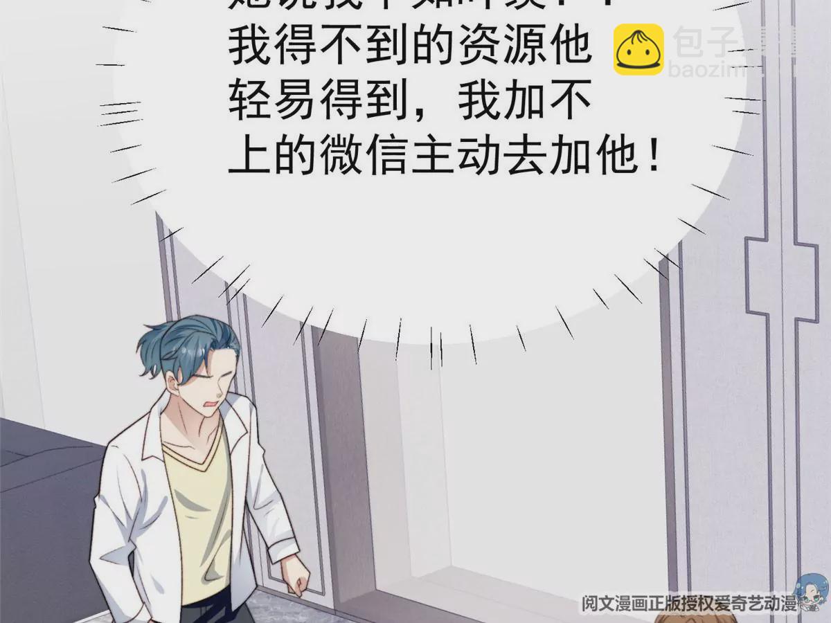 我靠大佬穩住男團C位 - 44 美少年吸血鬼(2/3) - 2