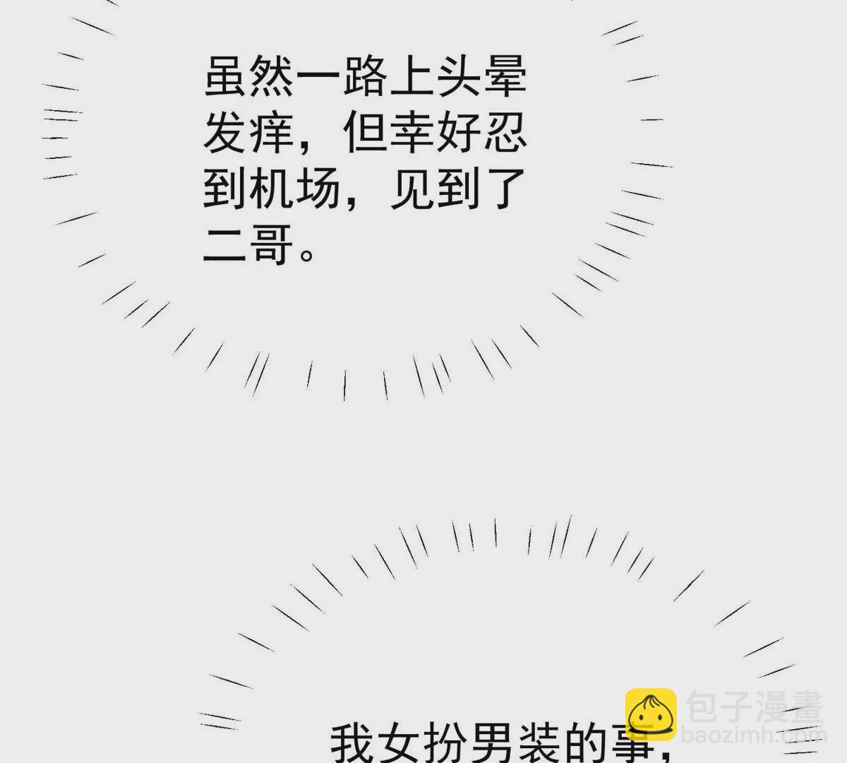 我靠大佬穩住男團C位 - 46 醋精來啦(1/2) - 6