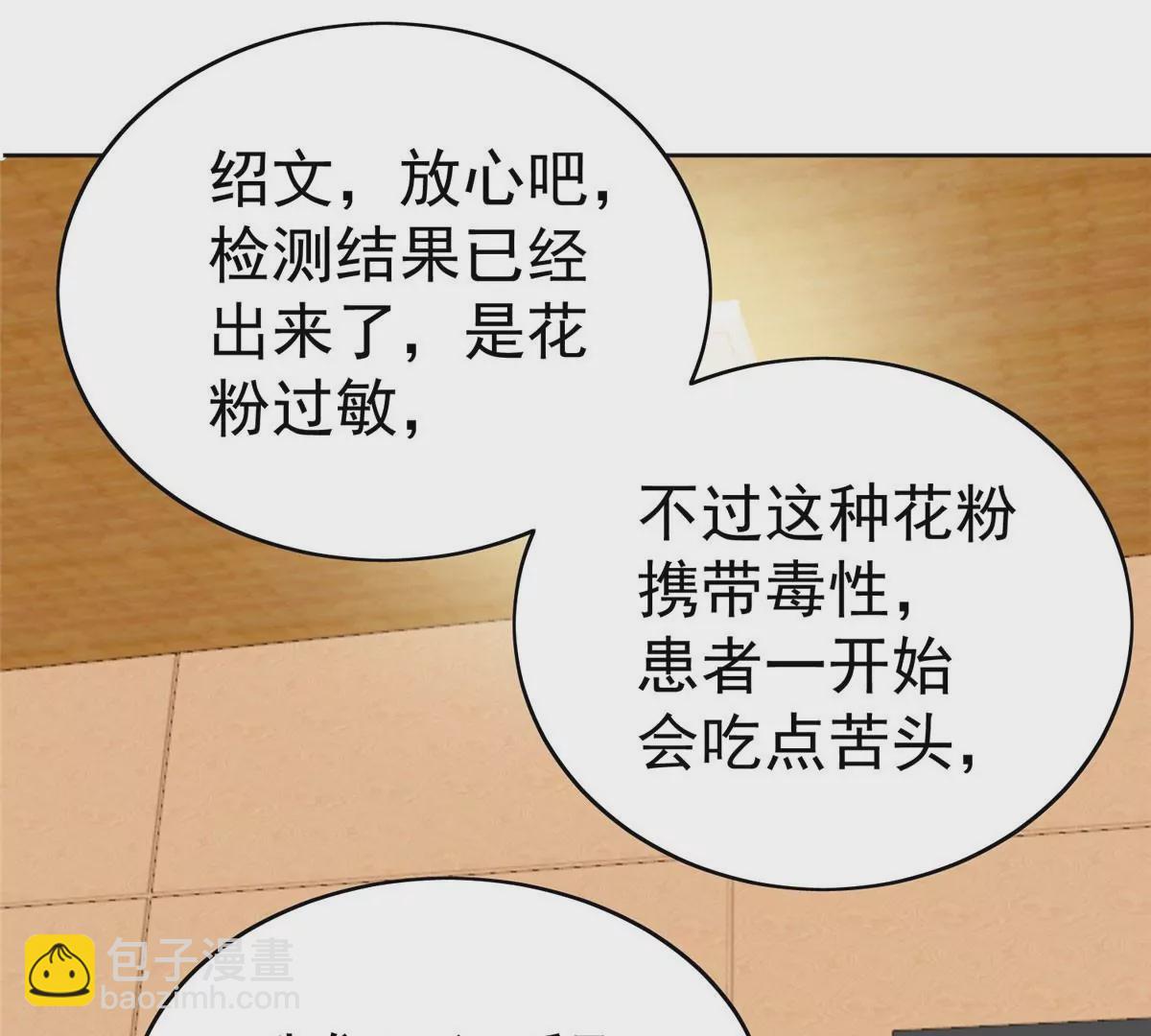 我靠大佬穩住男團C位 - 46 醋精來啦(1/2) - 8