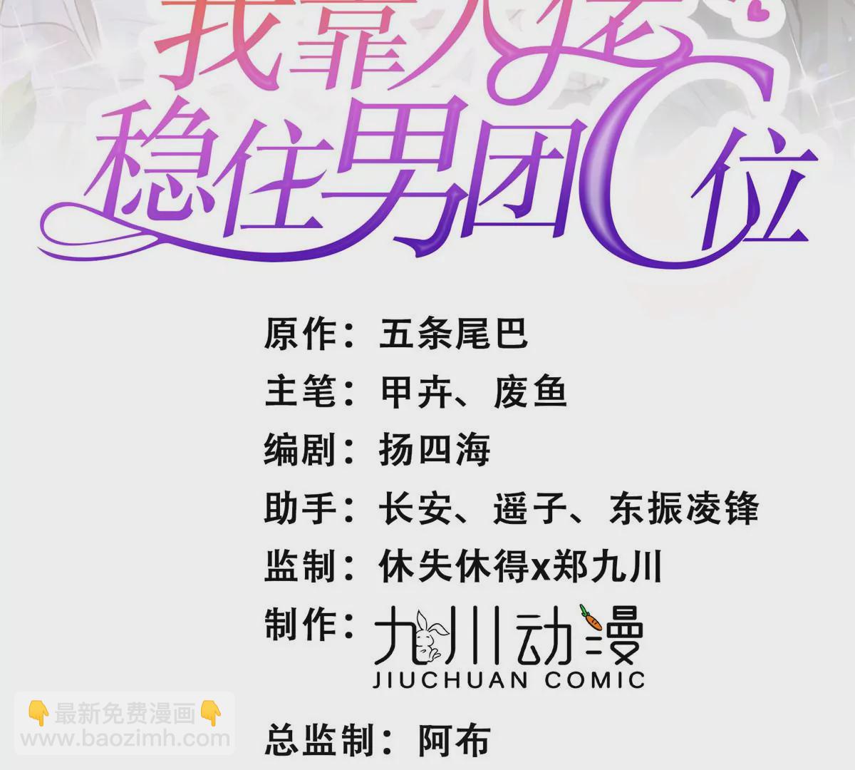 我靠大佬穩住男團C位 - 46 醋精來啦(1/2) - 2