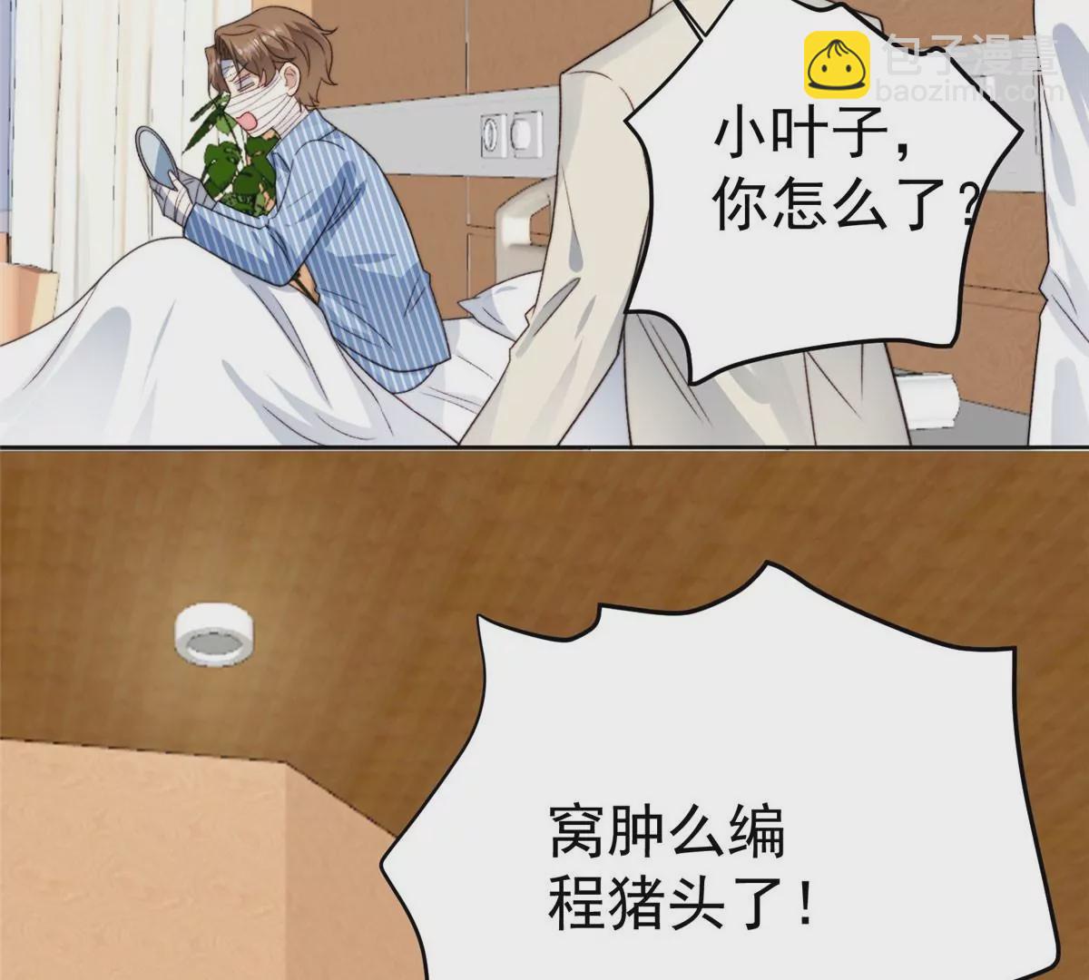 我靠大佬穩住男團C位 - 46 醋精來啦(1/2) - 2