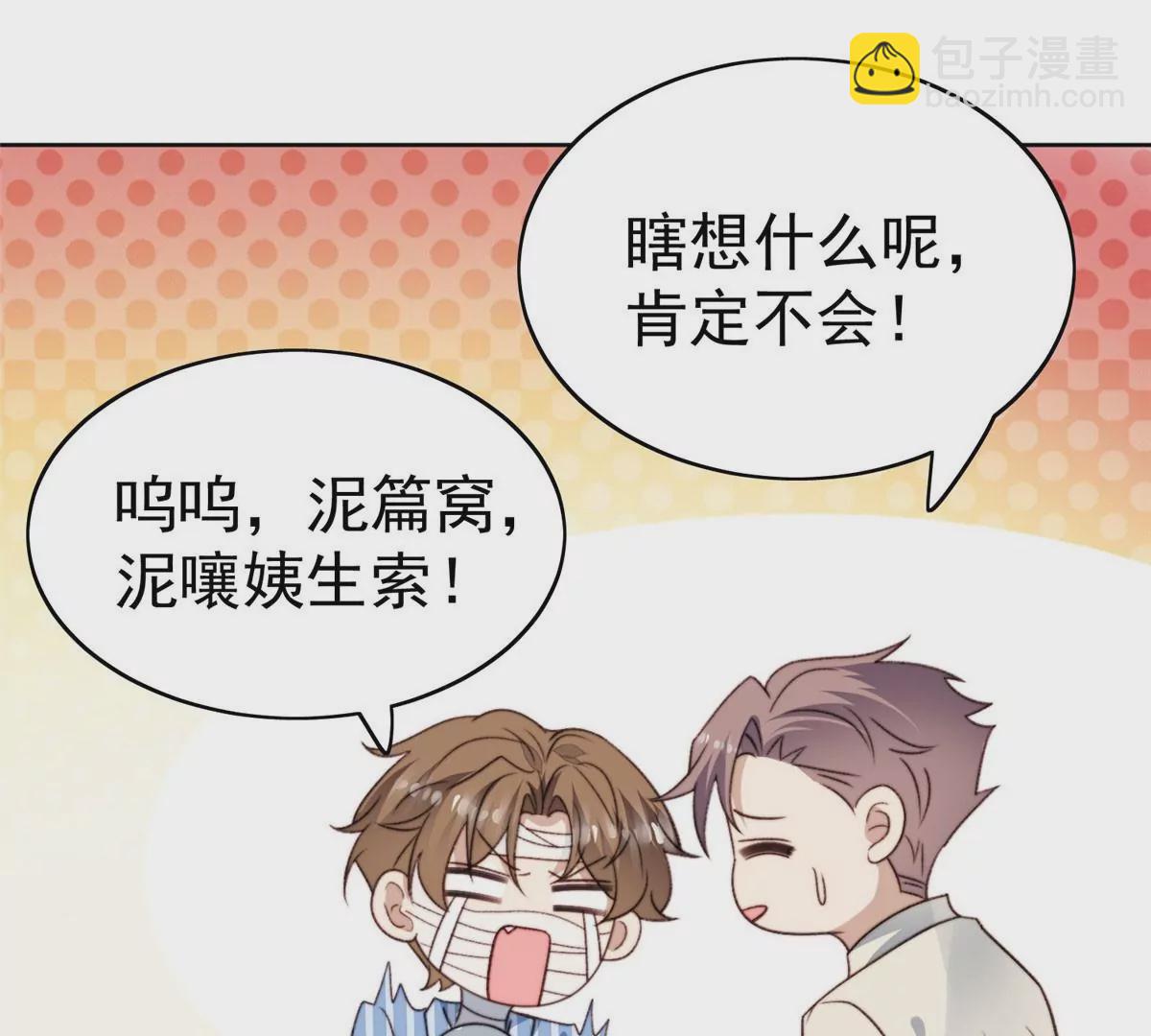 我靠大佬穩住男團C位 - 46 醋精來啦(1/2) - 6