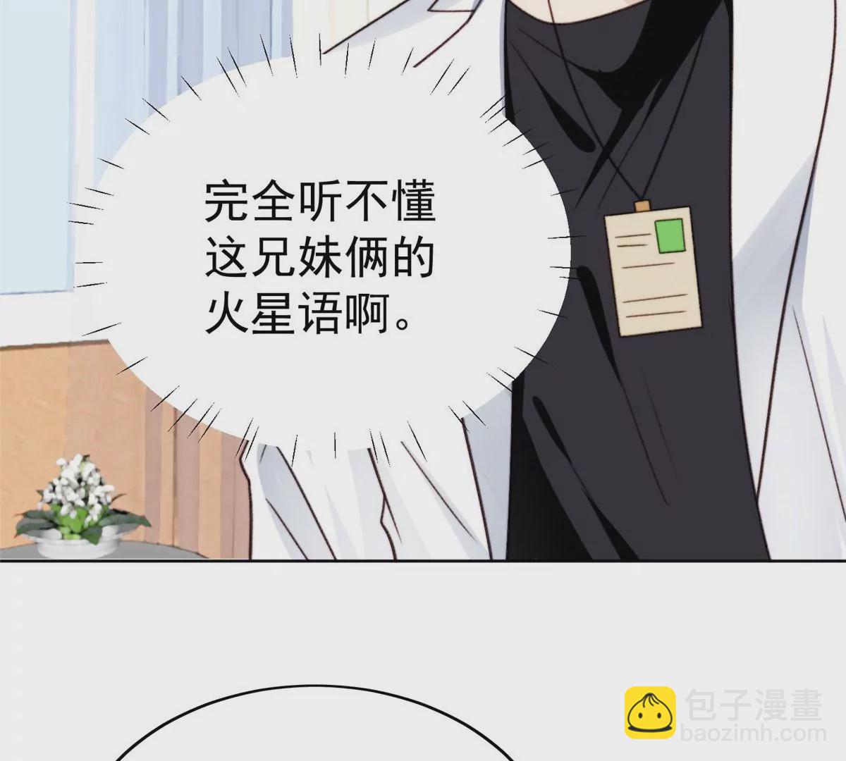 我靠大佬穩住男團C位 - 46 醋精來啦(1/2) - 8