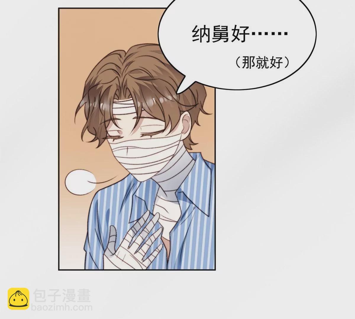 我靠大佬穩住男團C位 - 46 醋精來啦(1/2) - 4