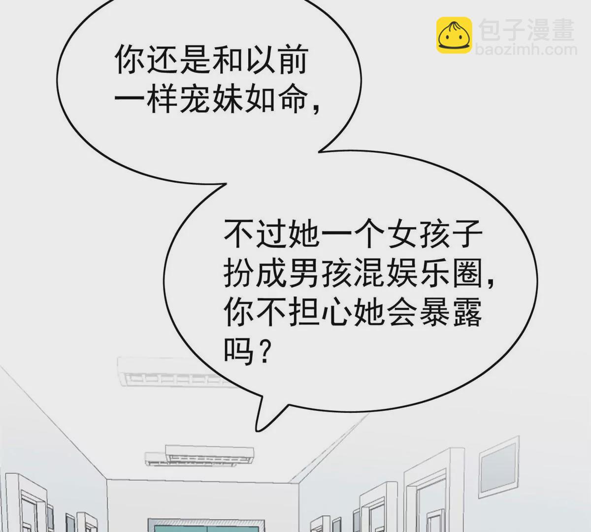 我靠大佬穩住男團C位 - 46 醋精來啦(2/2) - 2