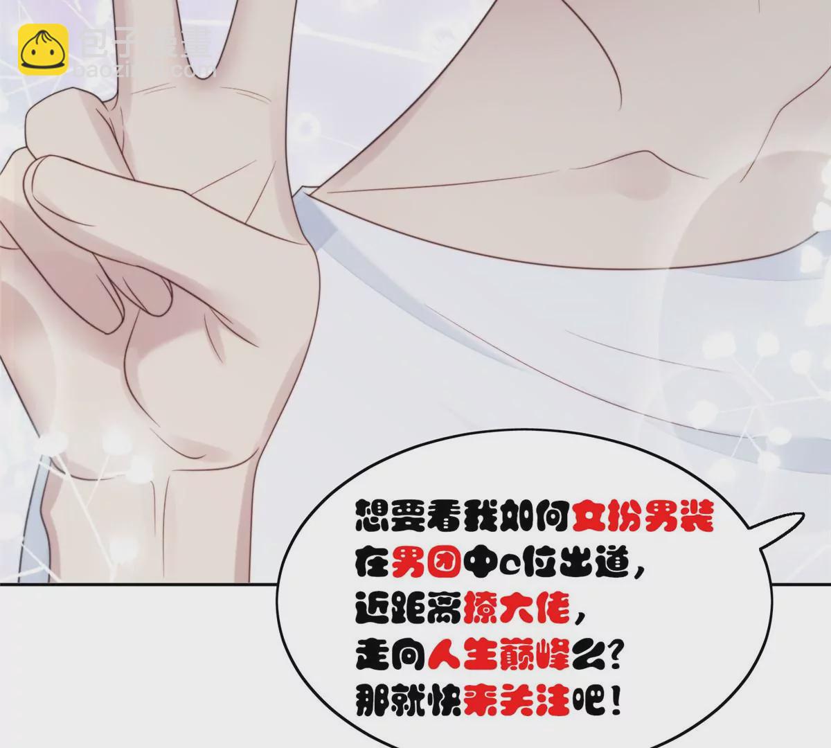 我靠大佬穩住男團C位 - 46 醋精來啦(2/2) - 4