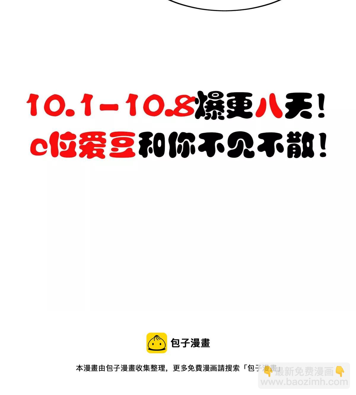 我靠大佬穩住男團C位 - 46 醋精來啦(2/2) - 5