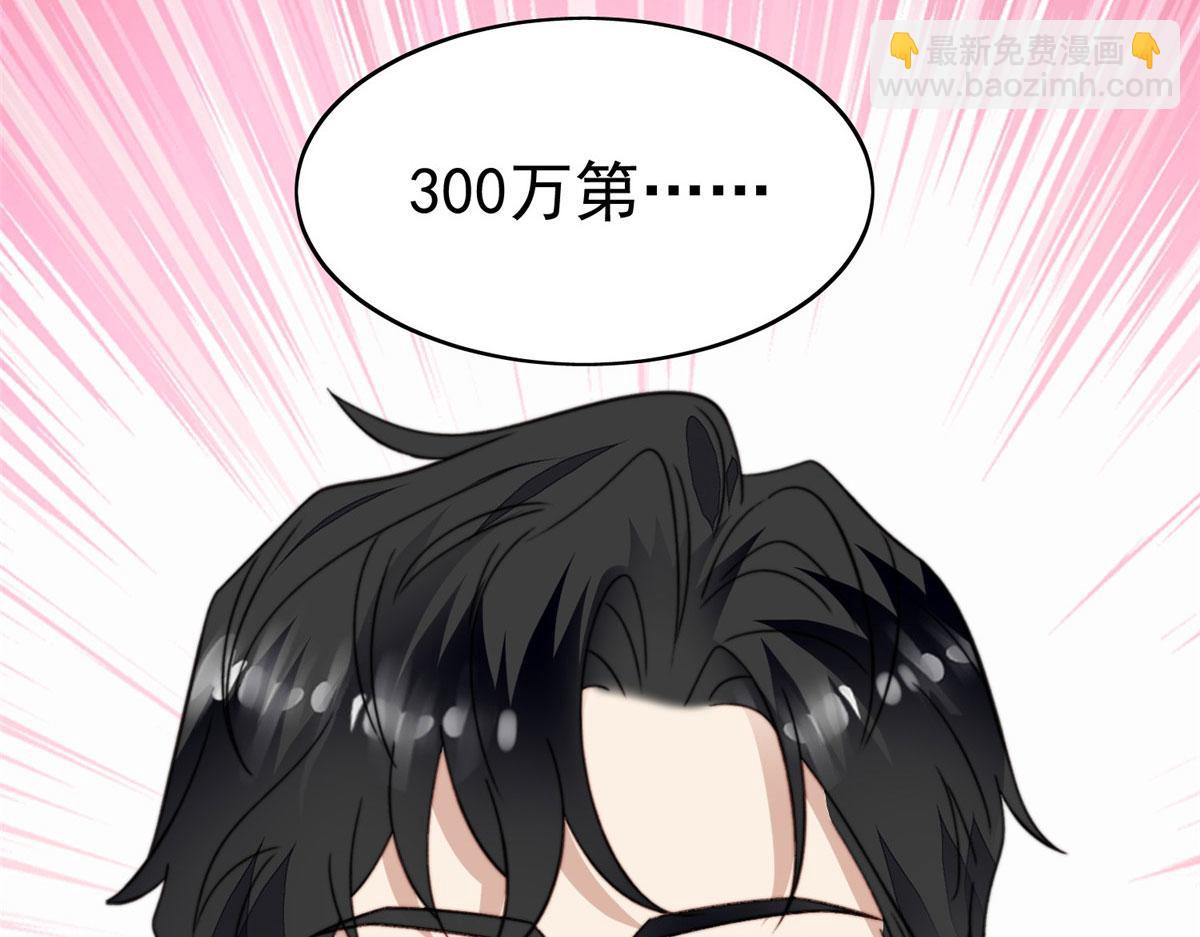 我靠大佬穩住男團C位 - 48 正牌女主角出現(3/3) - 4