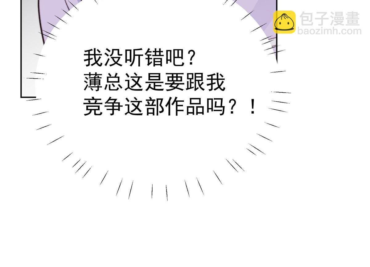 我靠大佬穩住男團C位 - 48 正牌女主角出現(3/3) - 3