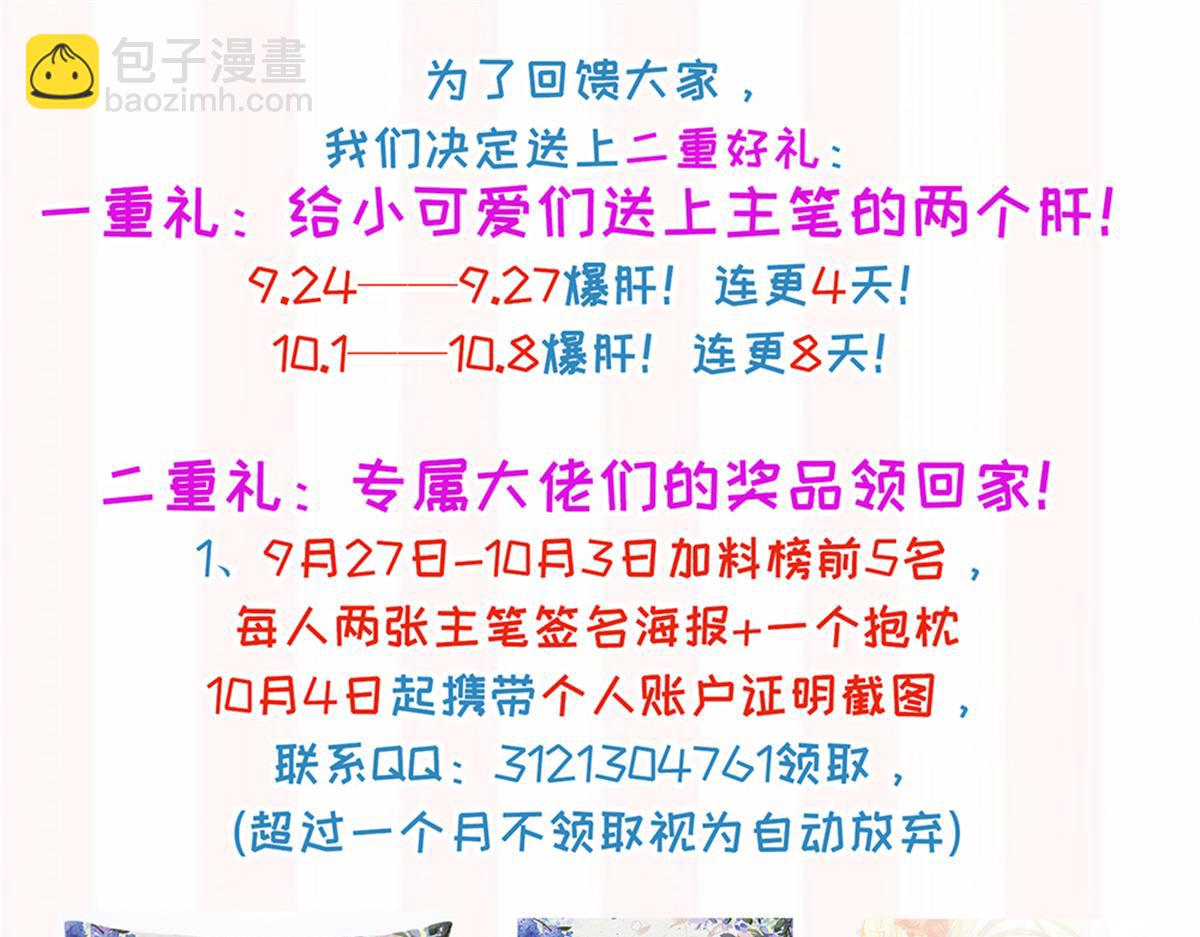 我靠大佬穩住男團C位 - 48 正牌女主角出現(3/3) - 4