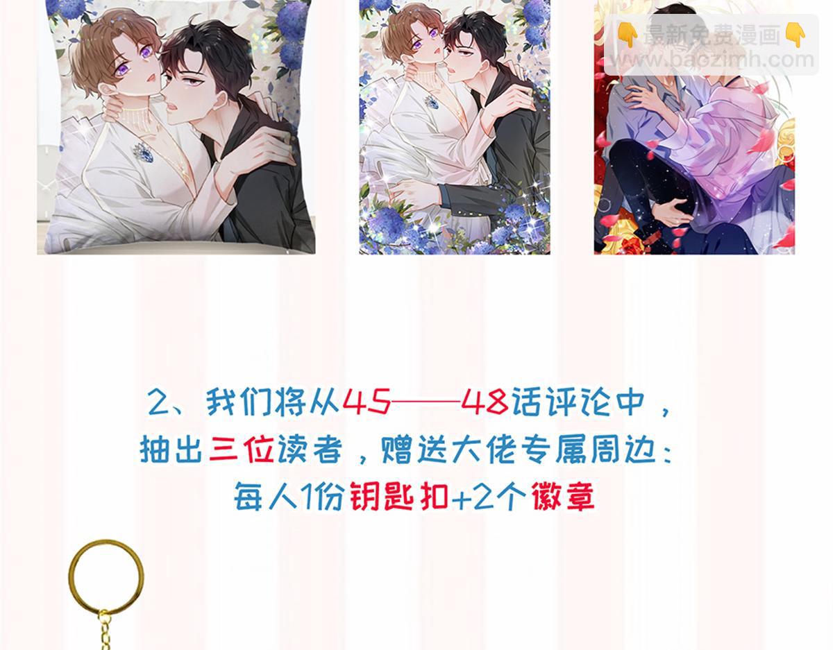 我靠大佬穩住男團C位 - 48 正牌女主角出現(3/3) - 5