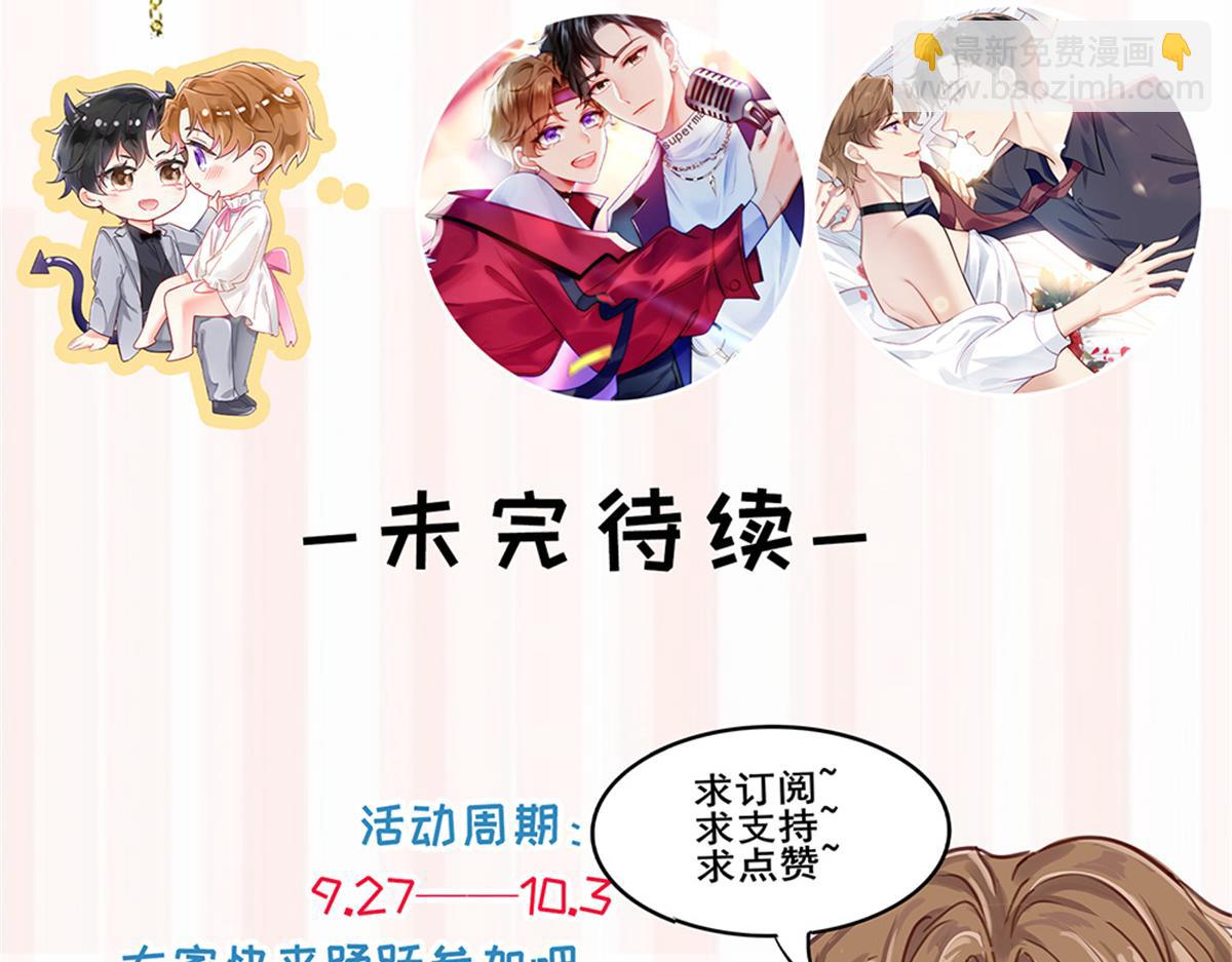 我靠大佬穩住男團C位 - 48 正牌女主角出現(3/3) - 6