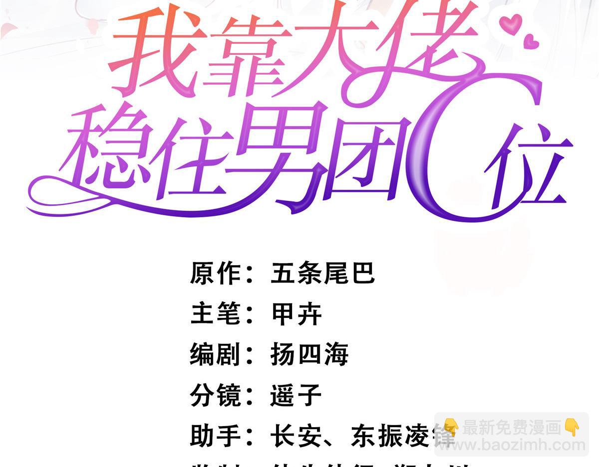 我靠大佬穩住男團C位 - 48 正牌女主角出現(1/3) - 2
