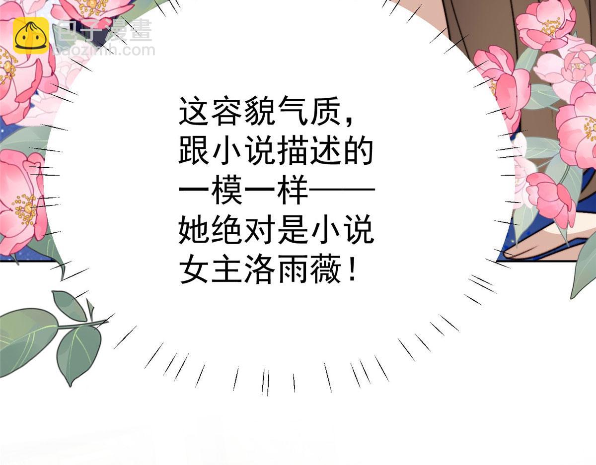 我靠大佬穩住男團C位 - 48 正牌女主角出現(1/3) - 2