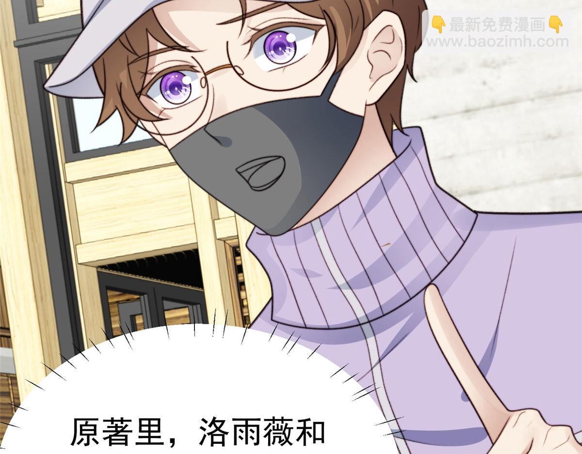 我靠大佬穩住男團C位 - 48 正牌女主角出現(1/3) - 4