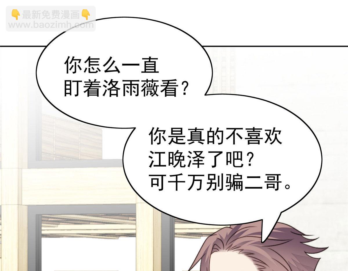 我靠大佬穩住男團C位 - 48 正牌女主角出現(1/3) - 8