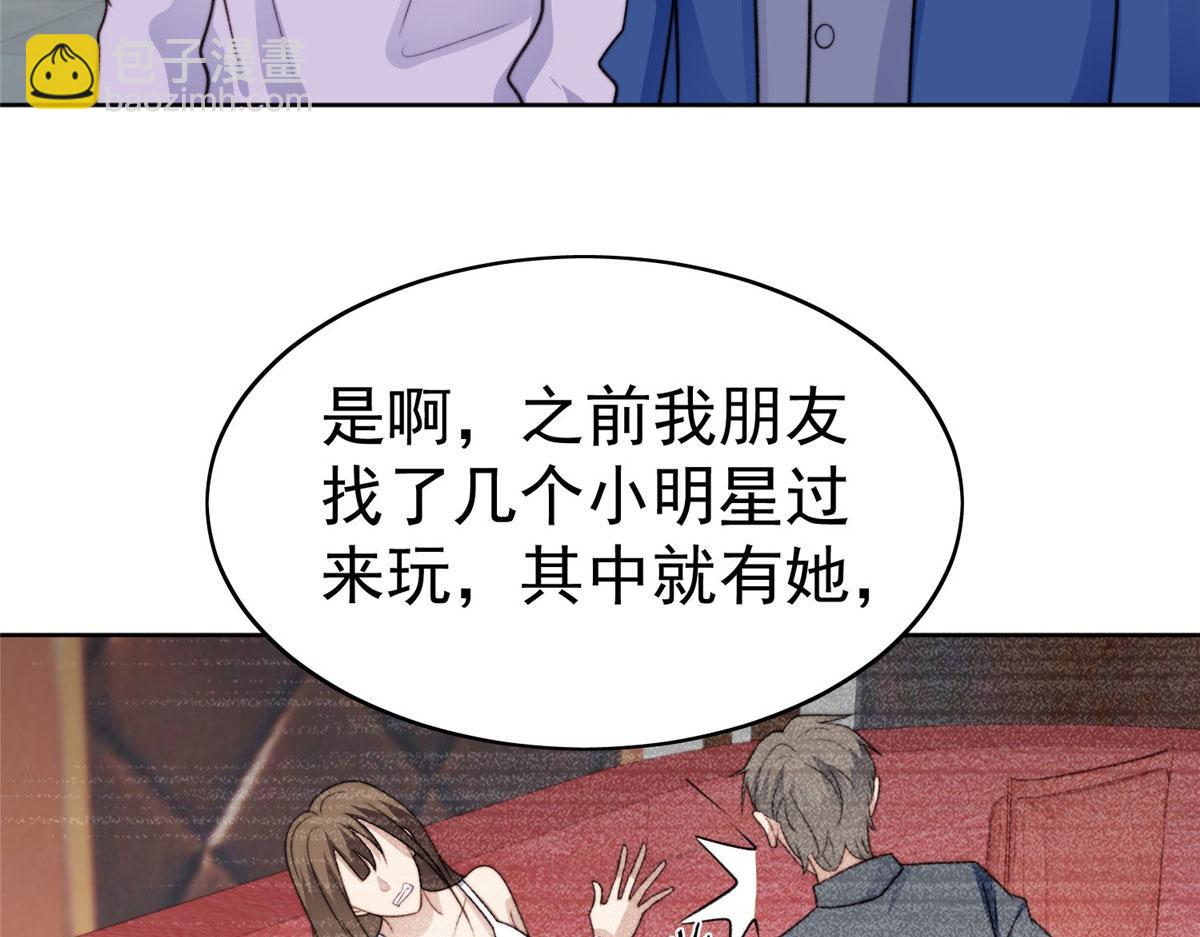 我靠大佬穩住男團C位 - 48 正牌女主角出現(1/3) - 3