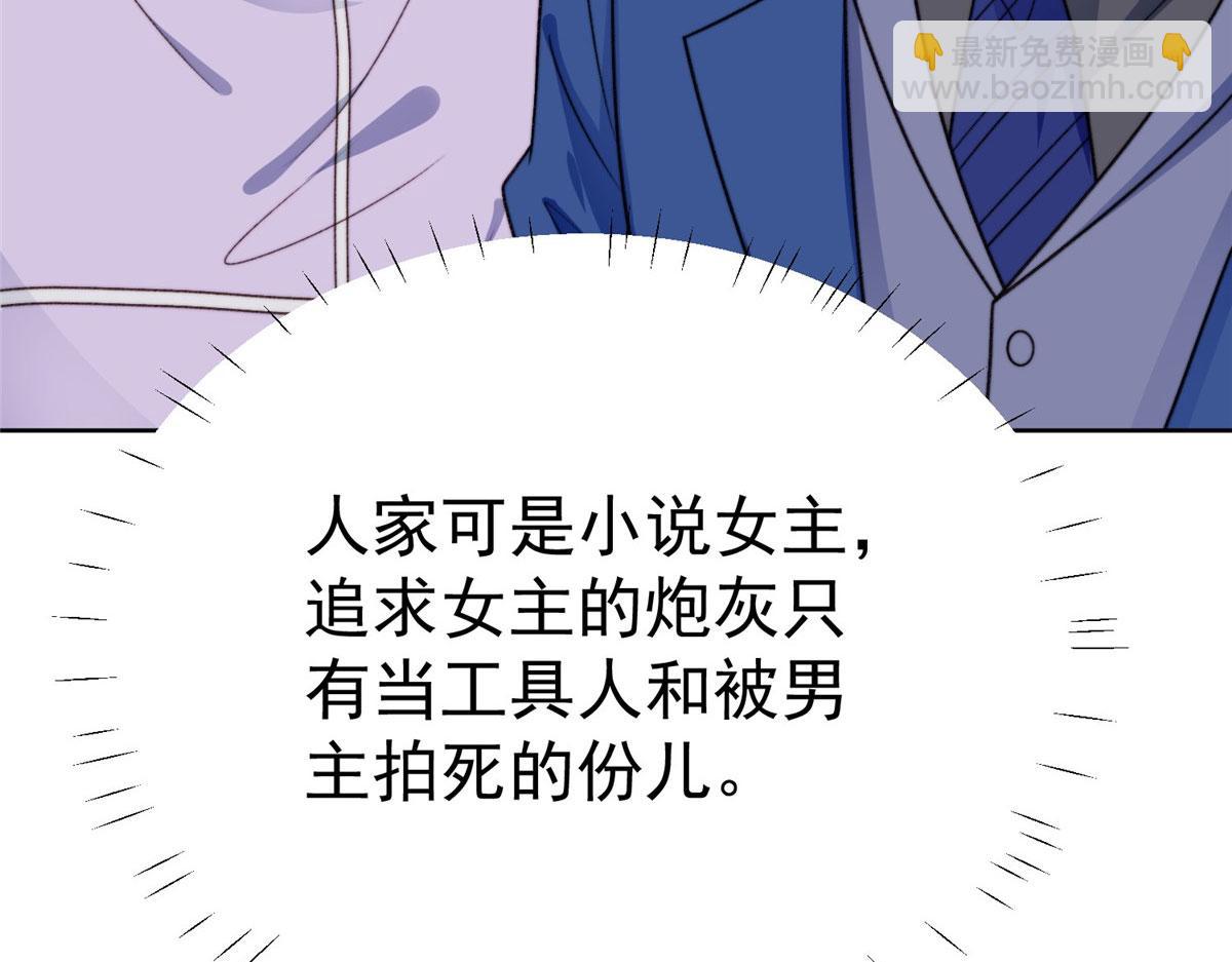 我靠大佬穩住男團C位 - 48 正牌女主角出現(1/3) - 1