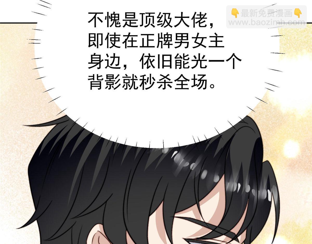 我靠大佬穩住男團C位 - 48 正牌女主角出現(2/3) - 8