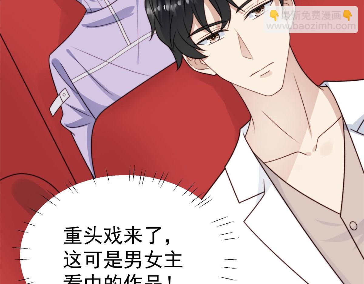 我靠大佬穩住男團C位 - 48 正牌女主角出現(2/3) - 7