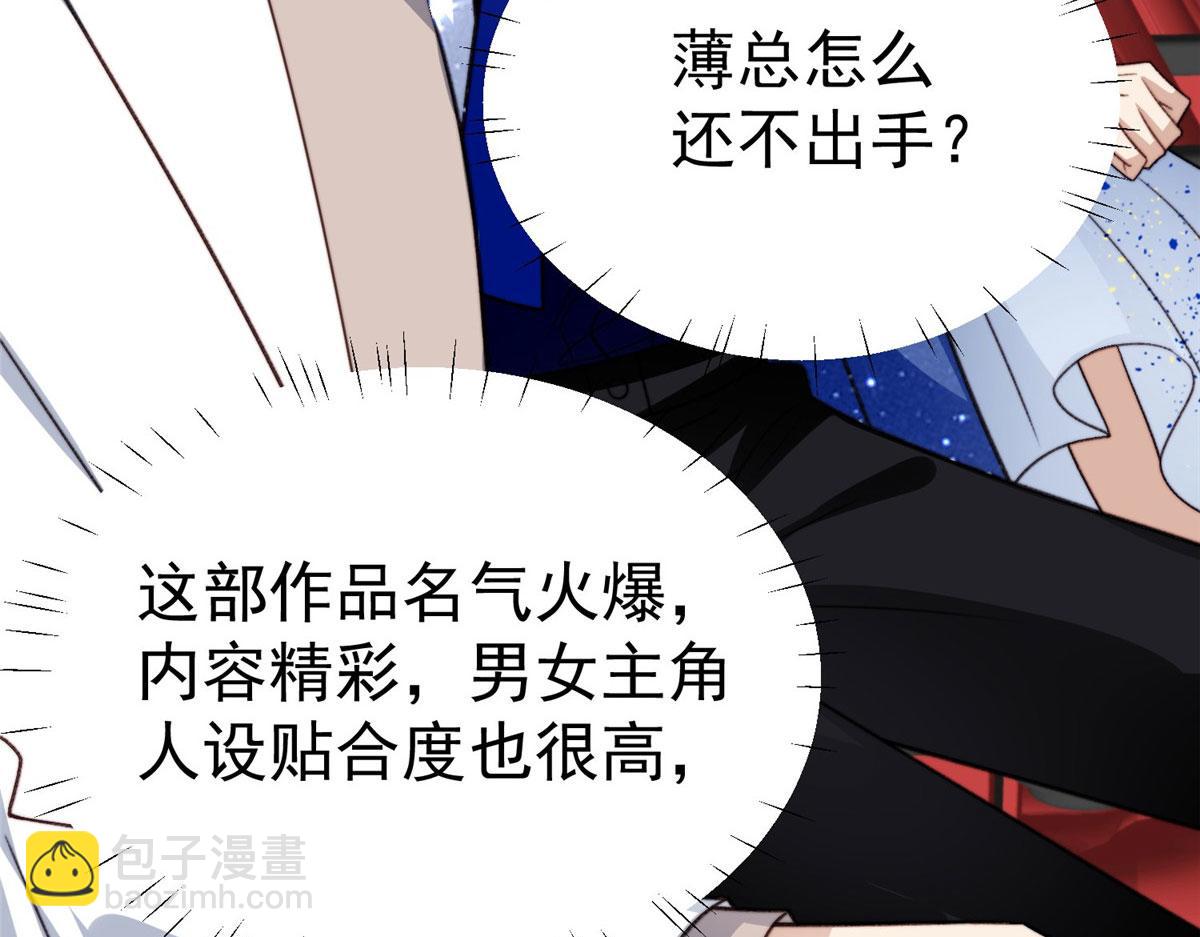 我靠大佬穩住男團C位 - 48 正牌女主角出現(2/3) - 8