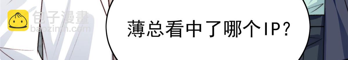 我靠大佬穩住男團C位 - 48 正牌女主角出現(1/3) - 1